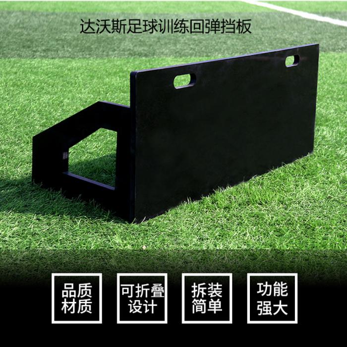 足球俱乐部可折叠足球训练反弹器回弹板